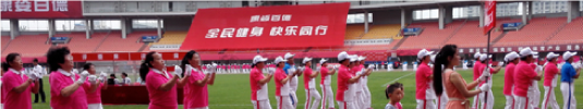 中國登山隊攜手康姿百德2014“全民健身，快樂同行”大型...